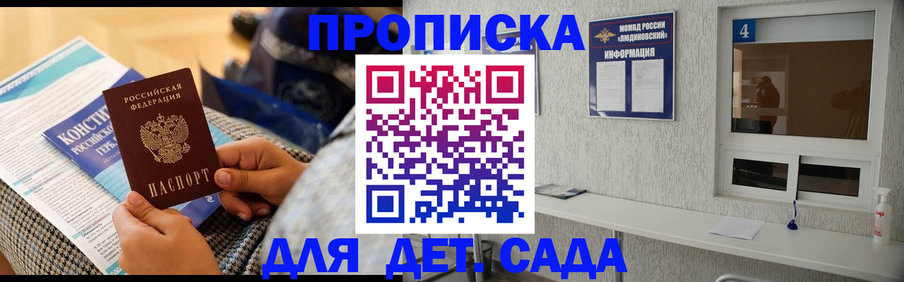 временная регистрация в квартире в Унече