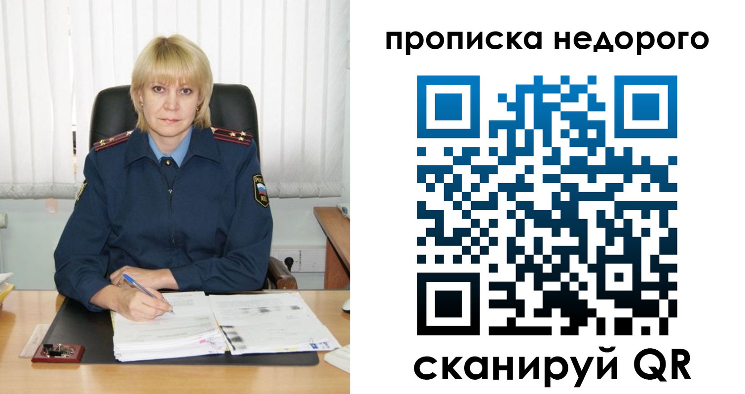 временная регистрация надежно в Унече