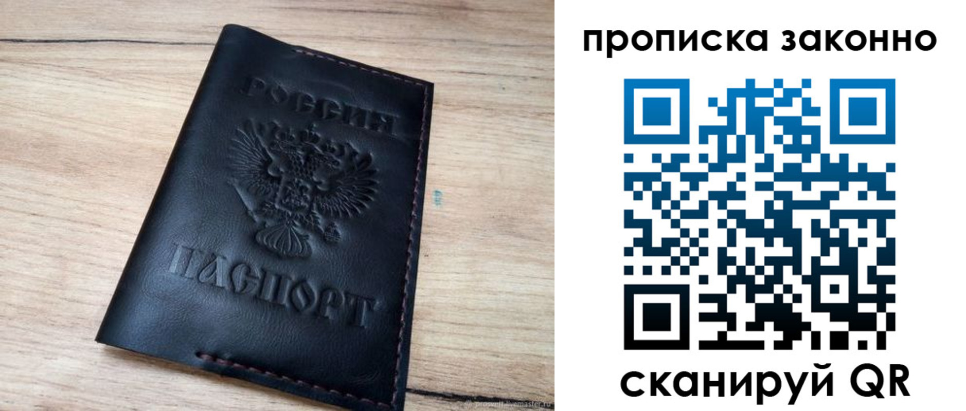 прописка 2025 в Унече