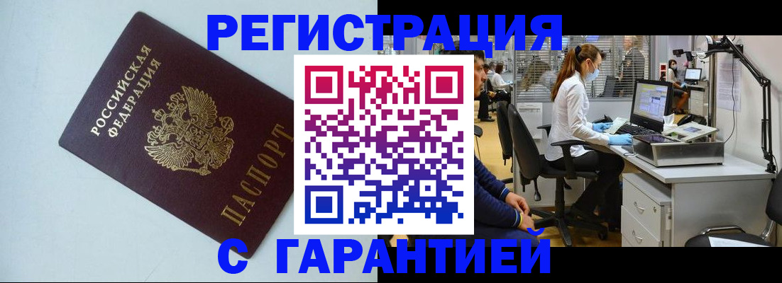 прописка для военкомата в Унече