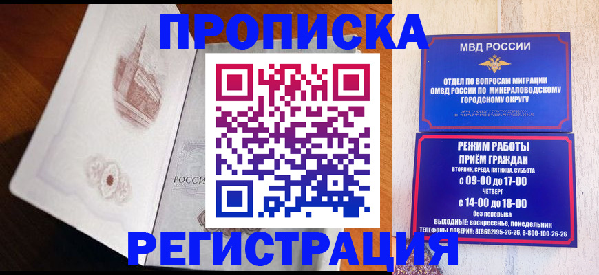 прописка законно в Унече