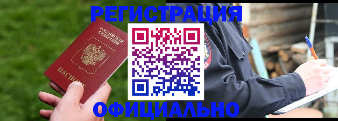 прописка в квартире в Унече