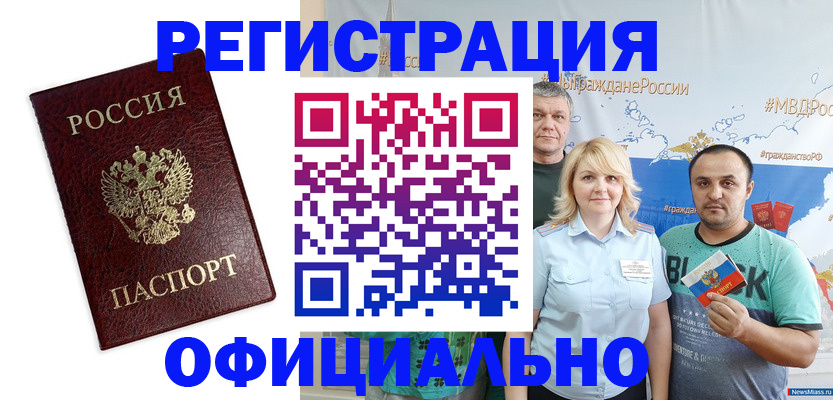 временная регистрация надежно в Унече