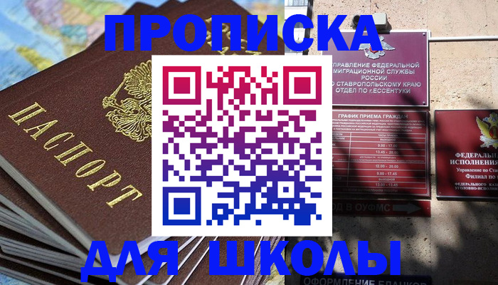 прописка 2025 в Унече