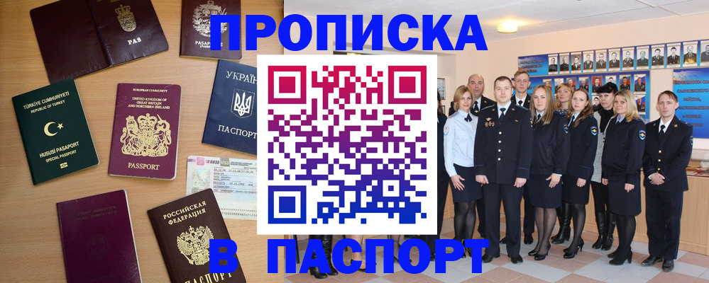 прописка ребенка в Унече
